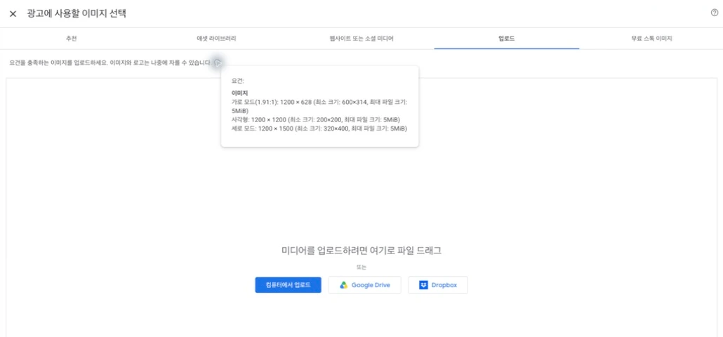 이미지 업로드 탭에서 가로, 정사각형, 세로 이미지 요구사항을 펼친 화면
